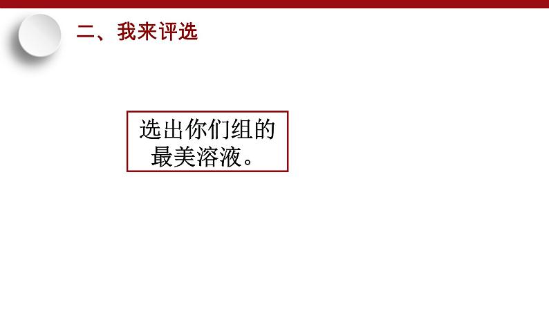 鲁教版九年级化学上册 3.1 最美溶液 课件第4页