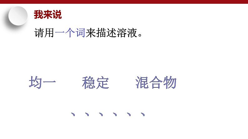 鲁教版九年级化学上册 3.1 最美溶液 课件第6页