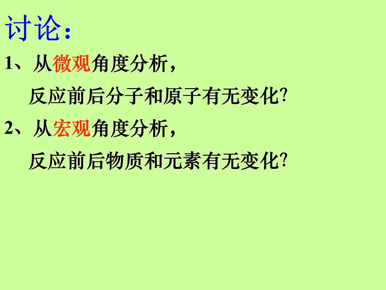 鲁教版九年级化学上册 5.1 质量守恒定律 课件第7页