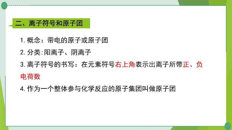 2022年中考化学复习---专题一化学用语课件PPT第6页