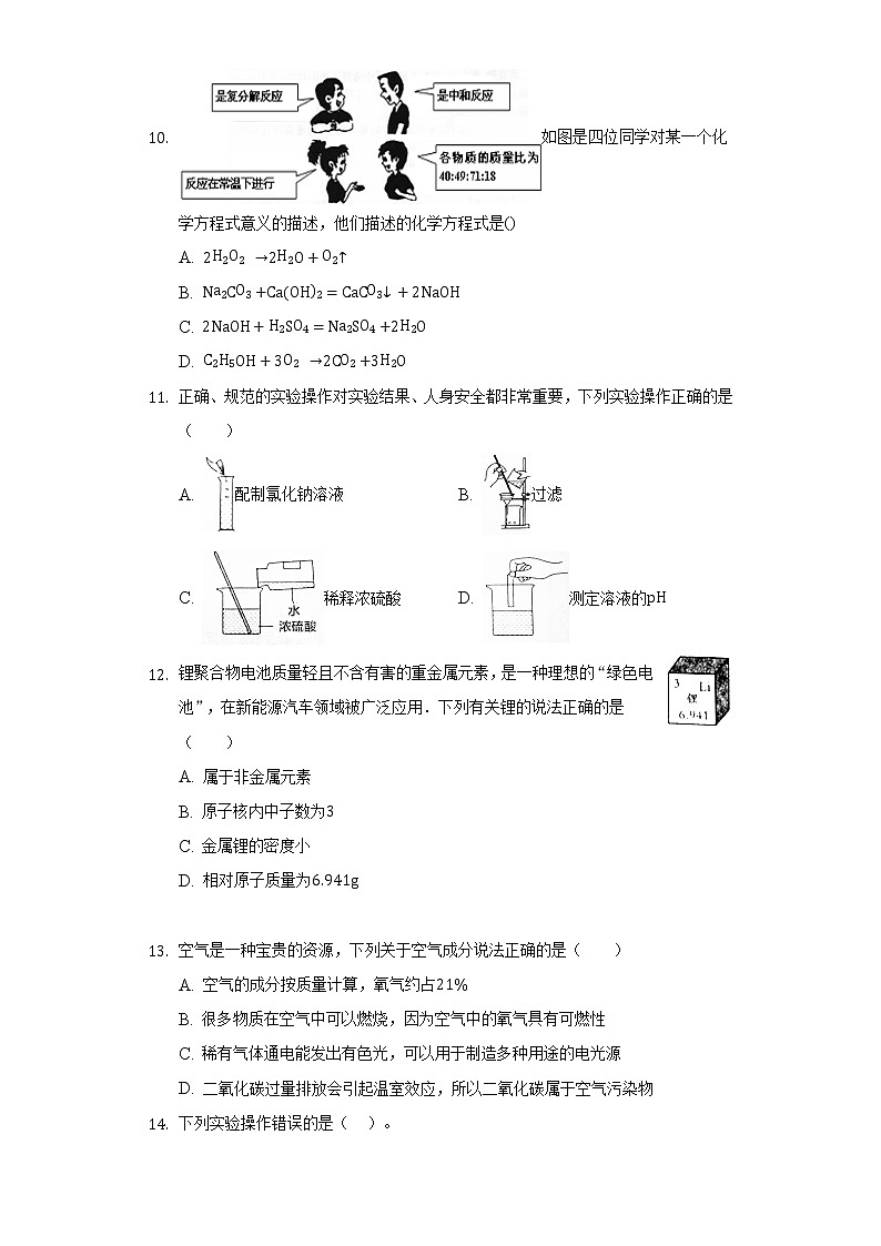 2022年北京市重点中学中考化学模拟试卷(word版含答案)03