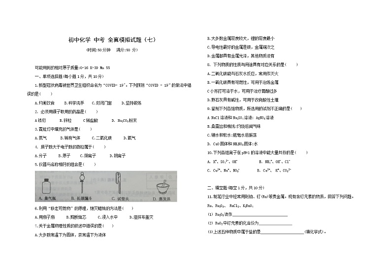2022年吉林省中考化学全真模拟预测练习题（七）(word版含答案)01