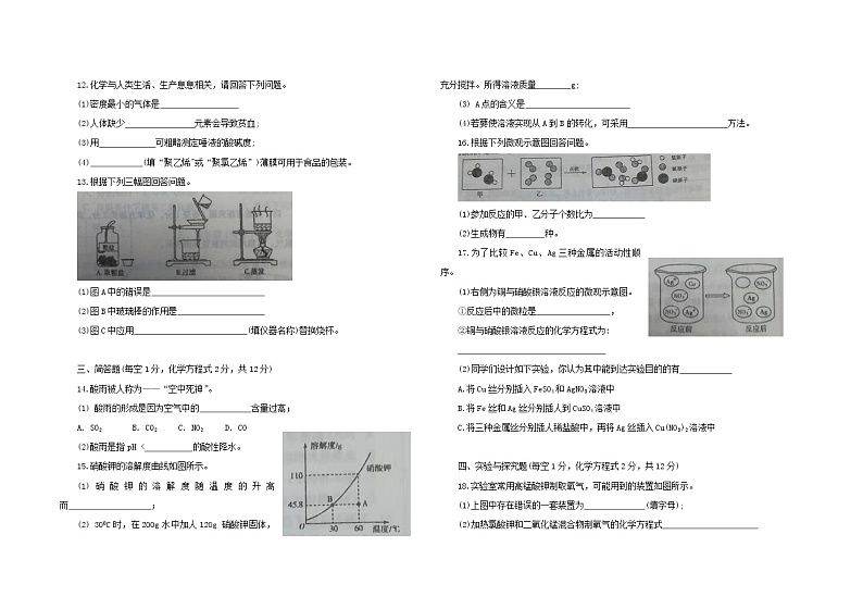 2022年吉林省中考化学全真模拟预测练习题（七）(word版含答案)02