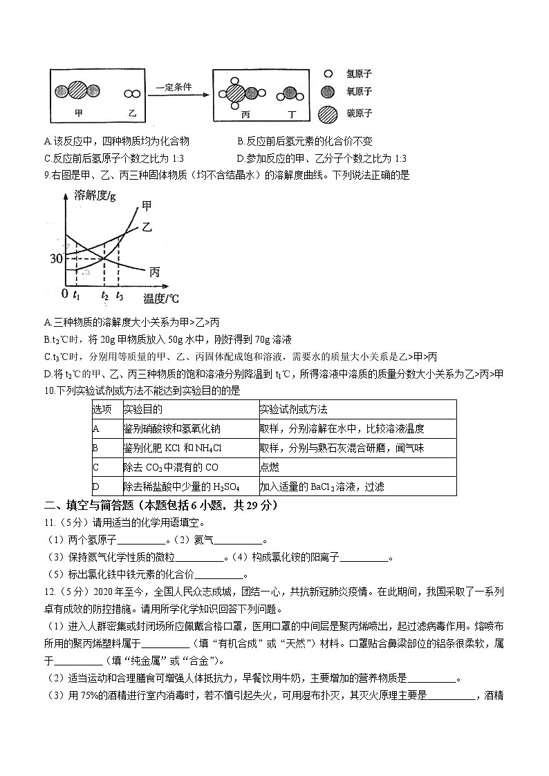2022年甘肃省定西市临洮县中考模拟化学试题（六）(word版含答案)02