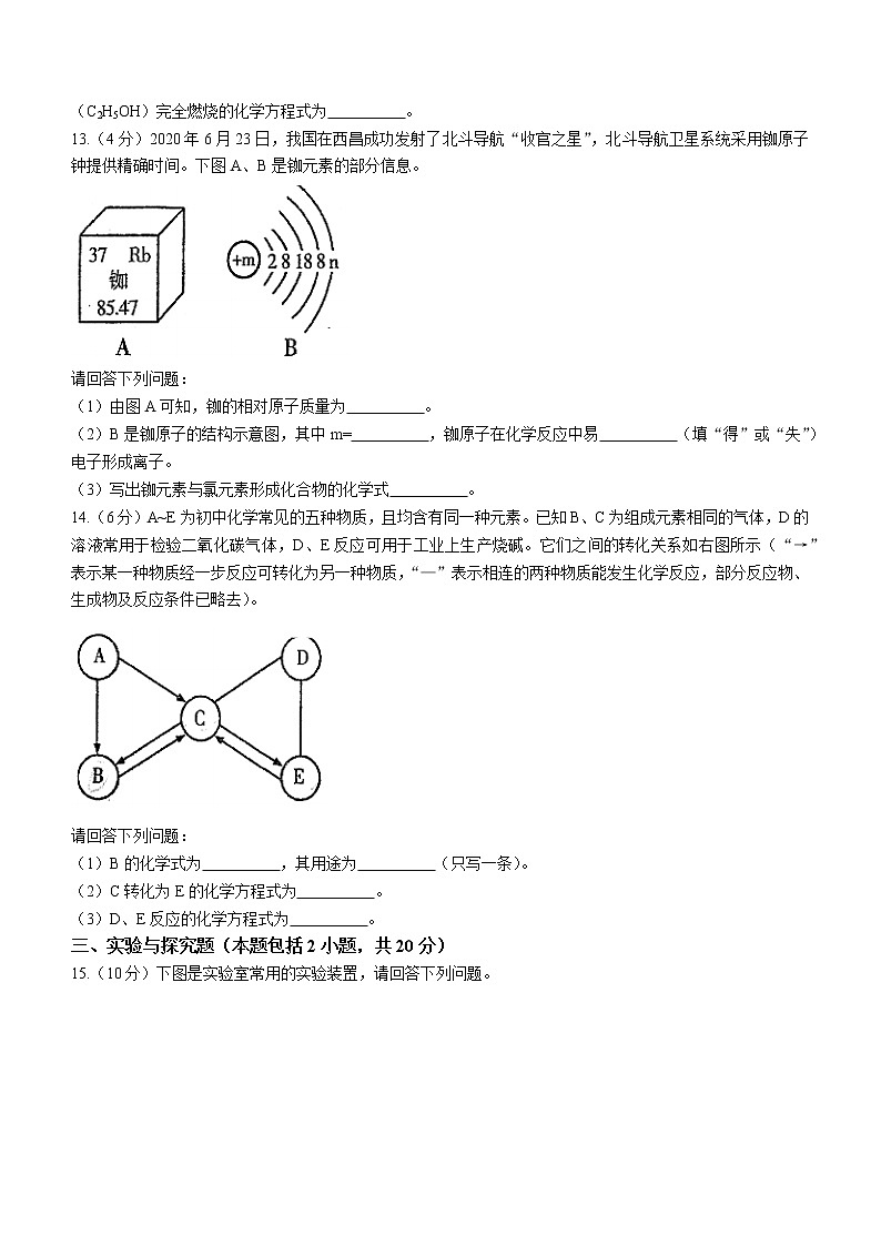 2022年甘肃省定西市临洮县中考模拟化学试题（六）(word版含答案)03