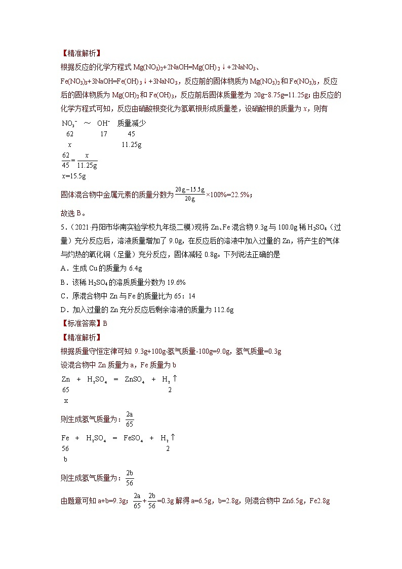 中考化学一轮总复习计算题分类专练 方法2：差量法在计算中的应用第3页
