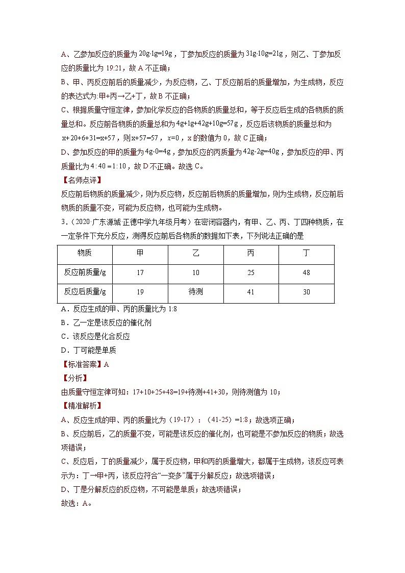 中考化学一轮总复习计算题分类专练 方法1：表格、图像数据分析在计算中的应用第3页