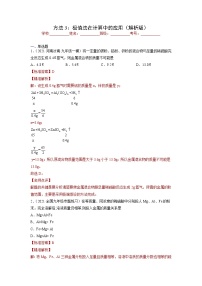 中考化学一轮总复习计算题分类专练 方法3：极值法在计算中的应用