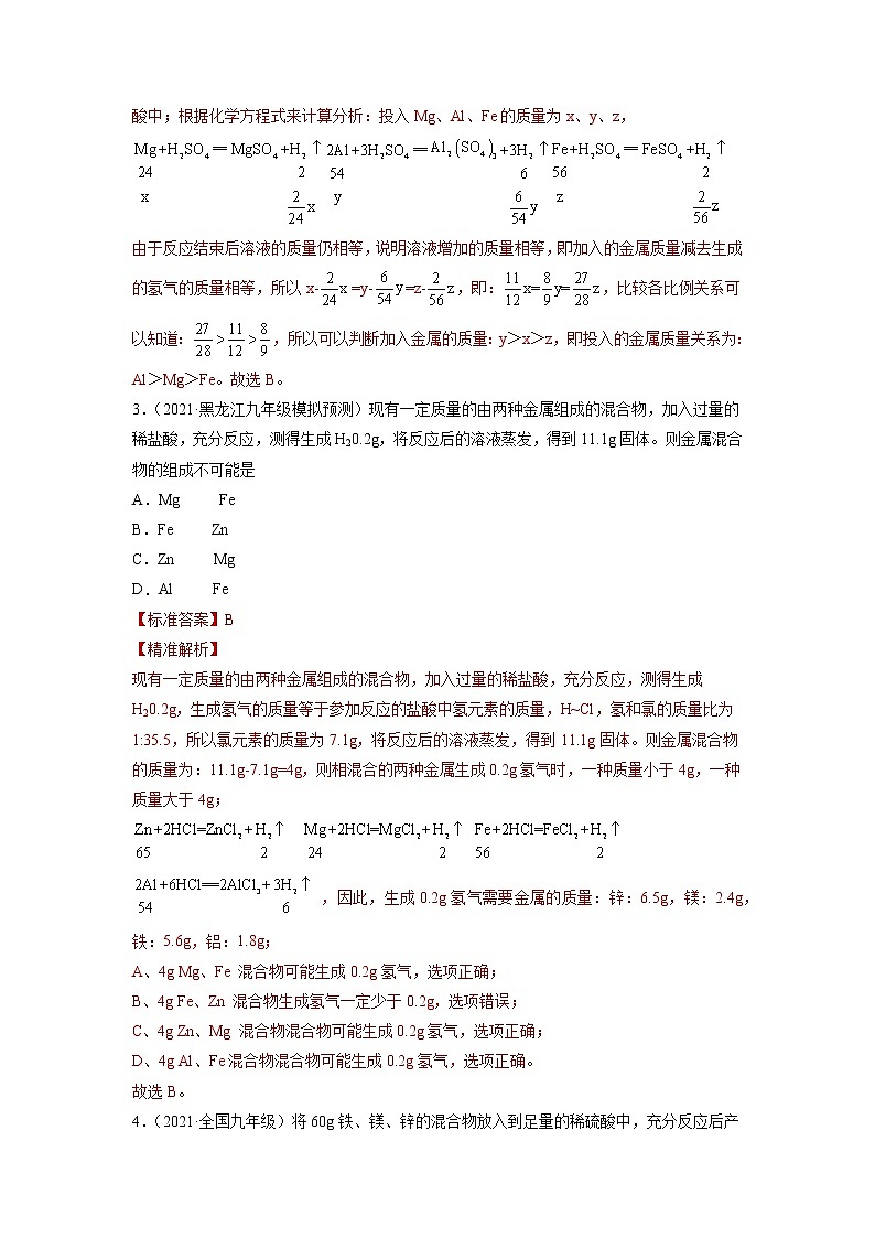 中考化学一轮总复习计算题分类专练 方法3：极值法在计算中的应用第2页