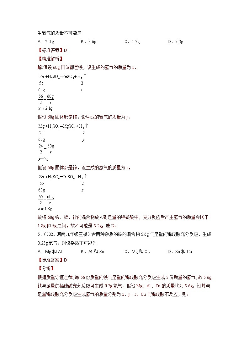 中考化学一轮总复习计算题分类专练 方法3：极值法在计算中的应用第3页