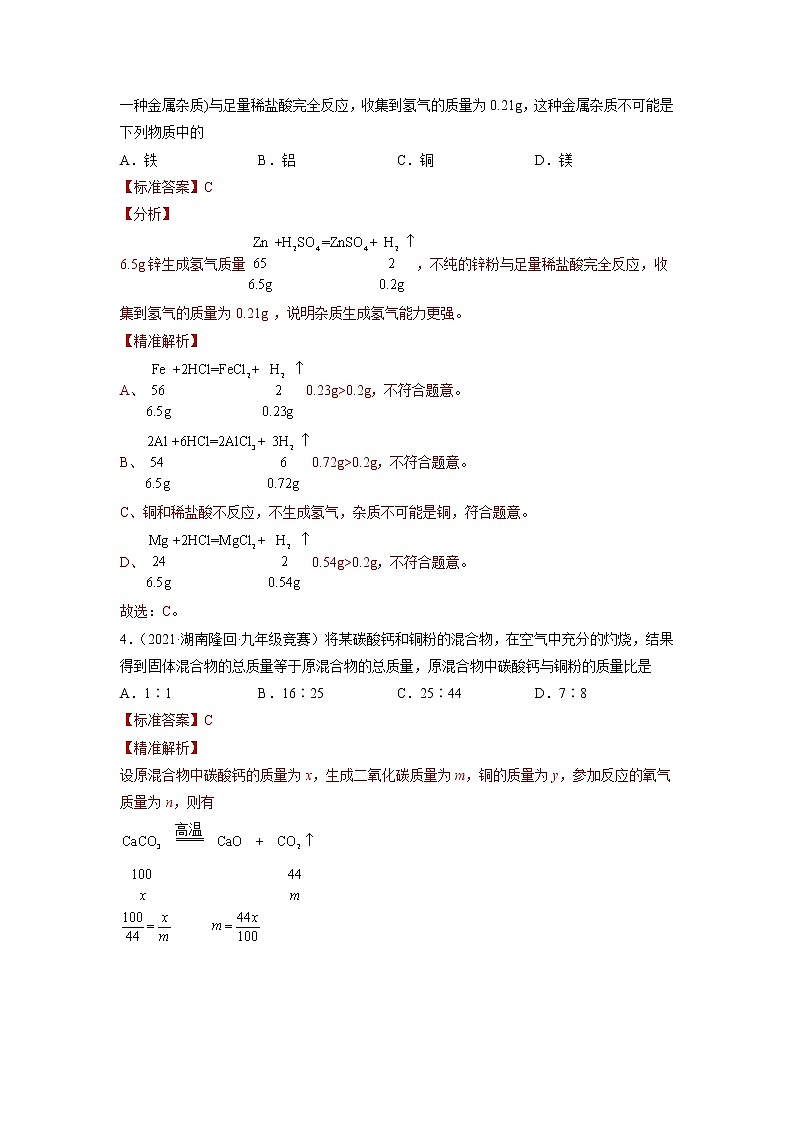 中考化学一轮总复习计算题分类专练 计算5：混合物的化学方程式有关计算第2页
