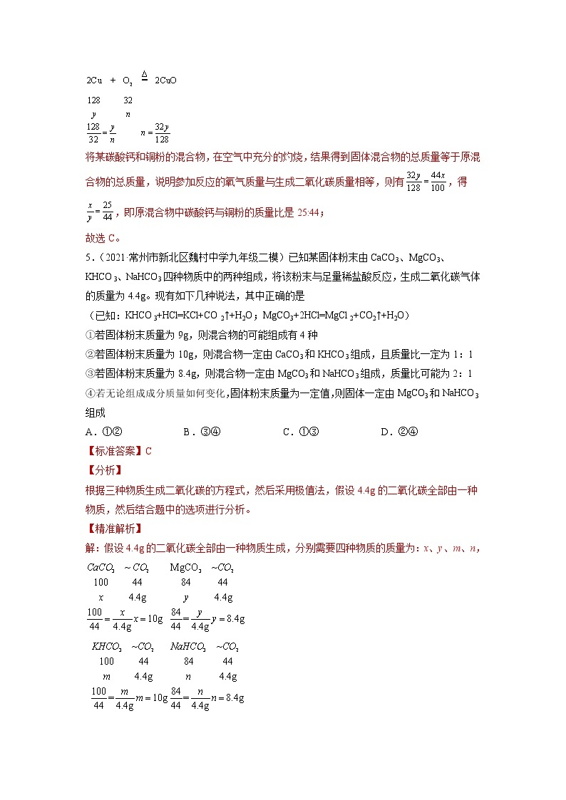 中考化学一轮总复习计算题分类专练 计算5：混合物的化学方程式有关计算03