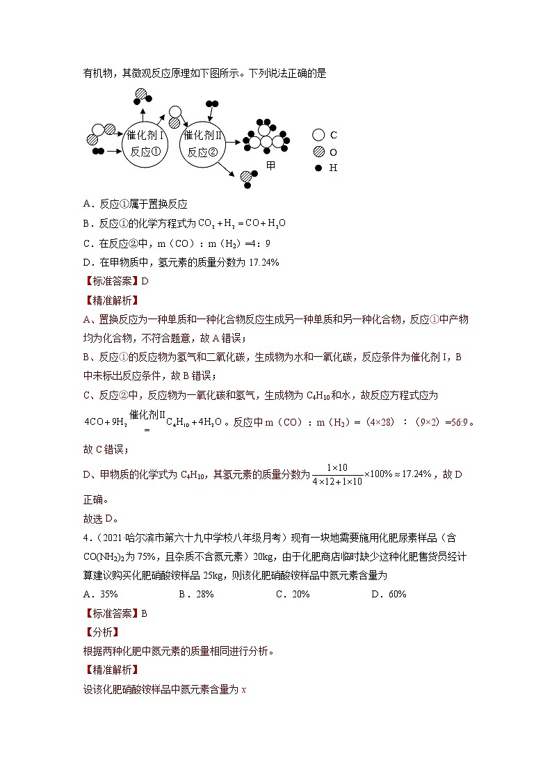 中考化学一轮总复习计算题分类专练 计算2：某元素的质量分数计算第2页