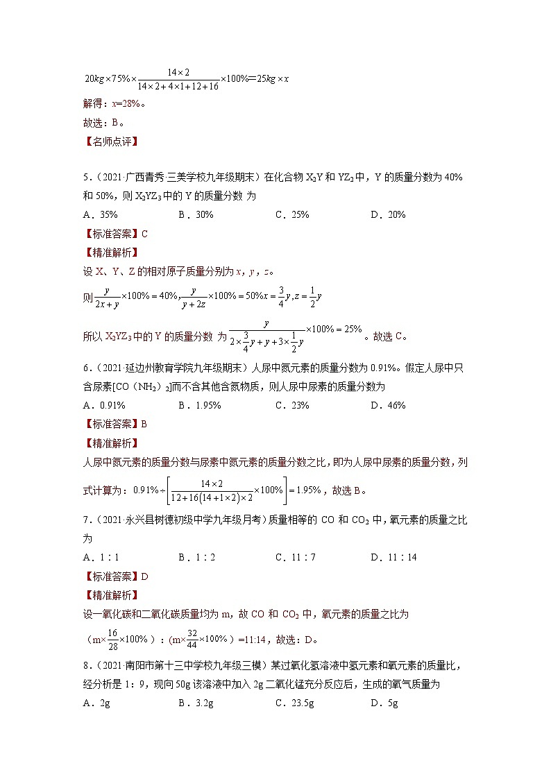中考化学一轮总复习计算题分类专练 计算2：某元素的质量分数计算第3页