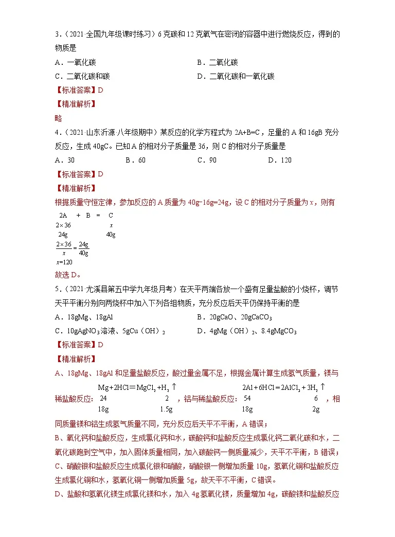 中考化学一轮总复习计算题分类专练计算4 纯净物的化学方程式有关计算 教习网 试卷下载