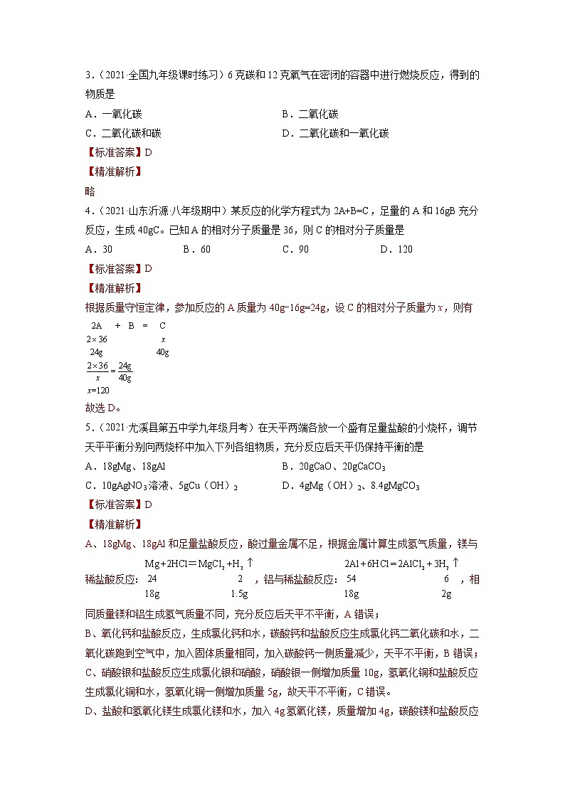 中考化学一轮总复习计算题分类专练 计算4：纯净物的化学方程式有关计算第2页