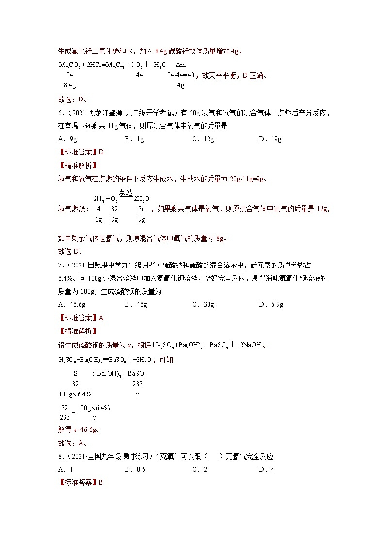 中考化学一轮总复习计算题分类专练 计算4：纯净物的化学方程式有关计算第3页