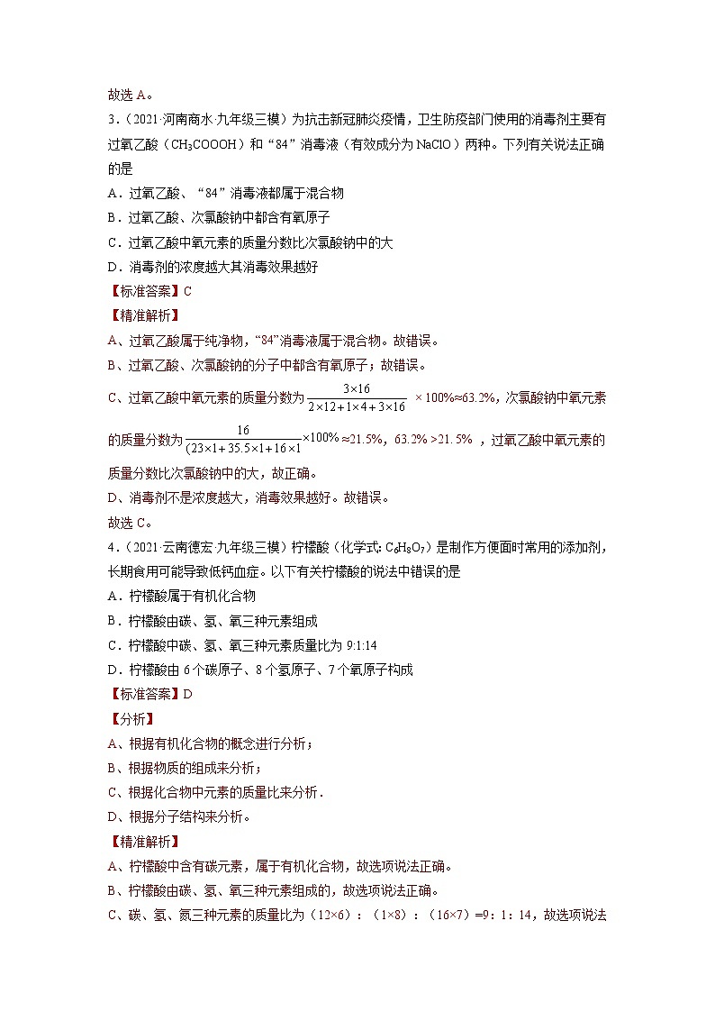 中考化学一轮总复习计算题分类专练 计算1：化学式的基本计算第2页