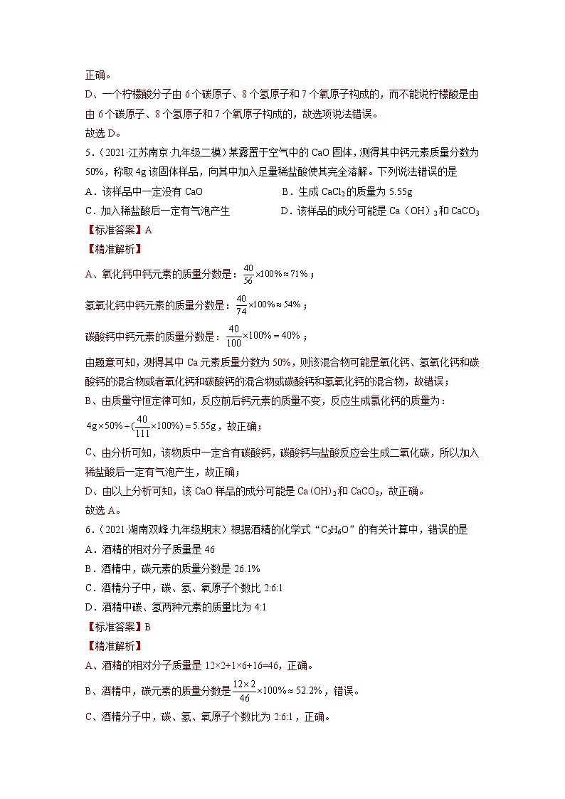 中考化学一轮总复习计算题分类专练 计算1：化学式的基本计算第3页