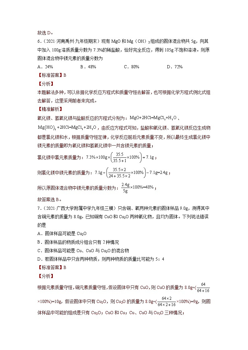 中考化学一轮总复习计算题分类专练 方法4：守恒法在计算中的应用第3页