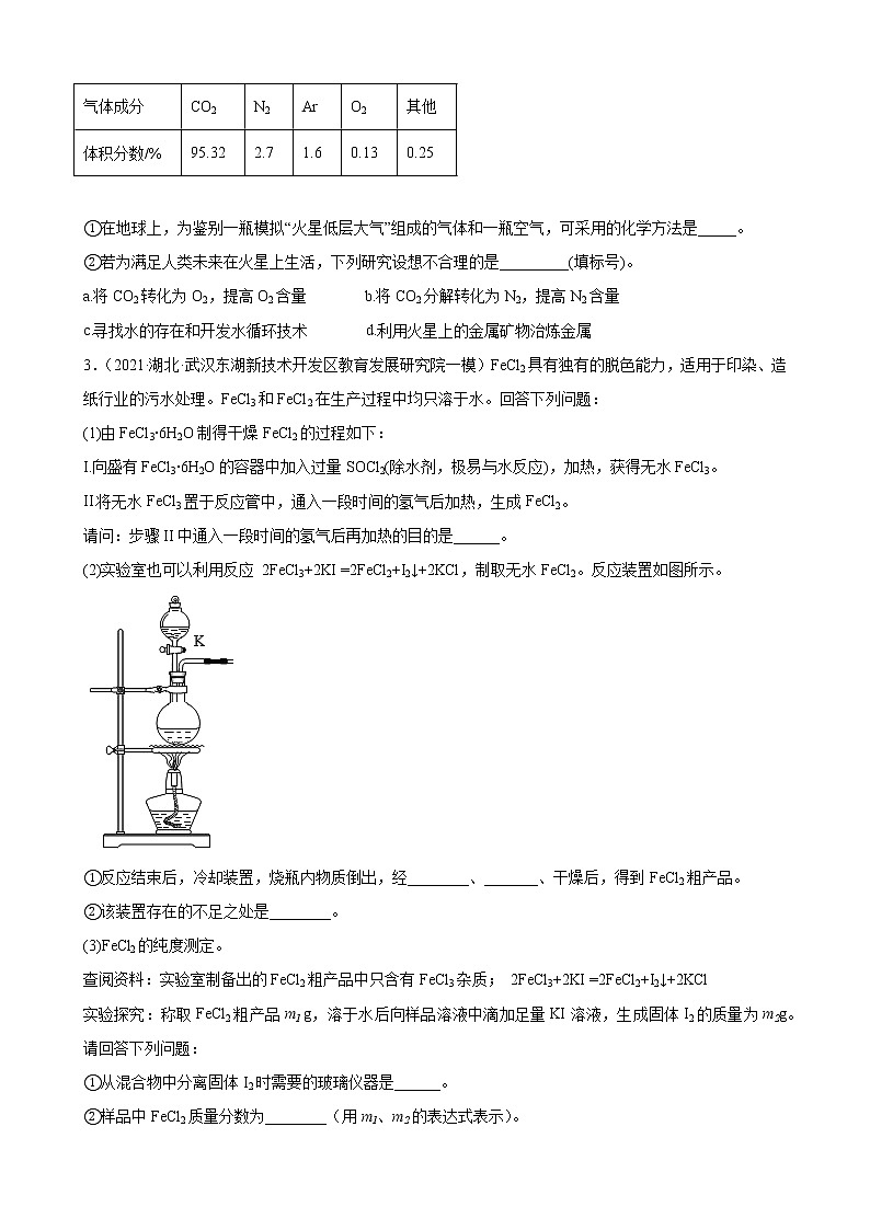 2022年中考化学二轮专题过关卷——简答题第2页