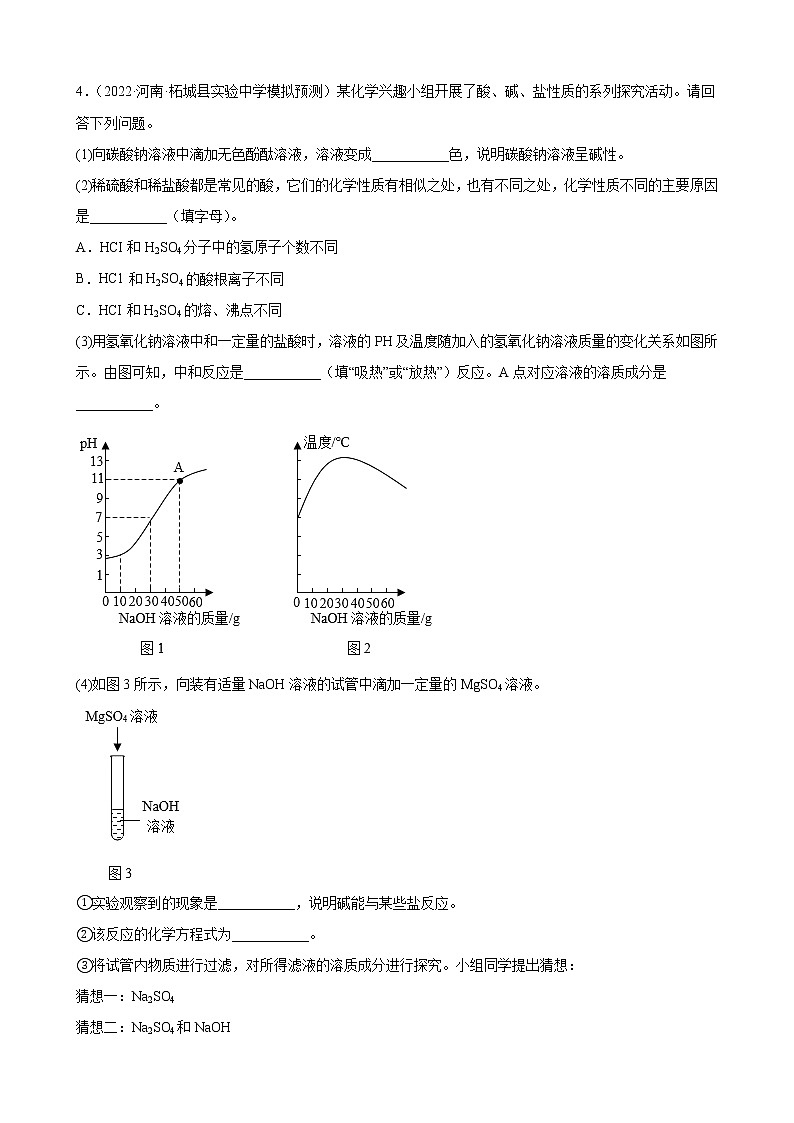 2022年中考化学二轮专题过关卷——简答题第3页