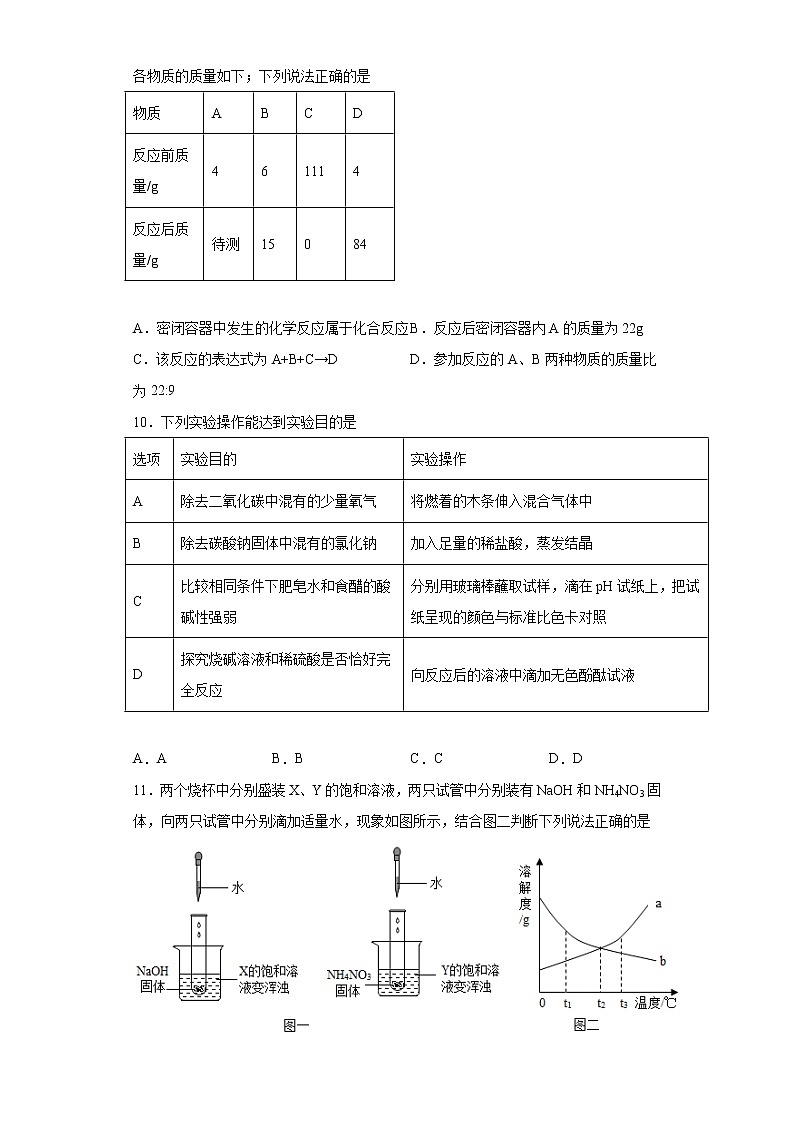 2022年安徽省铜陵市中考化学模拟卷第3页
