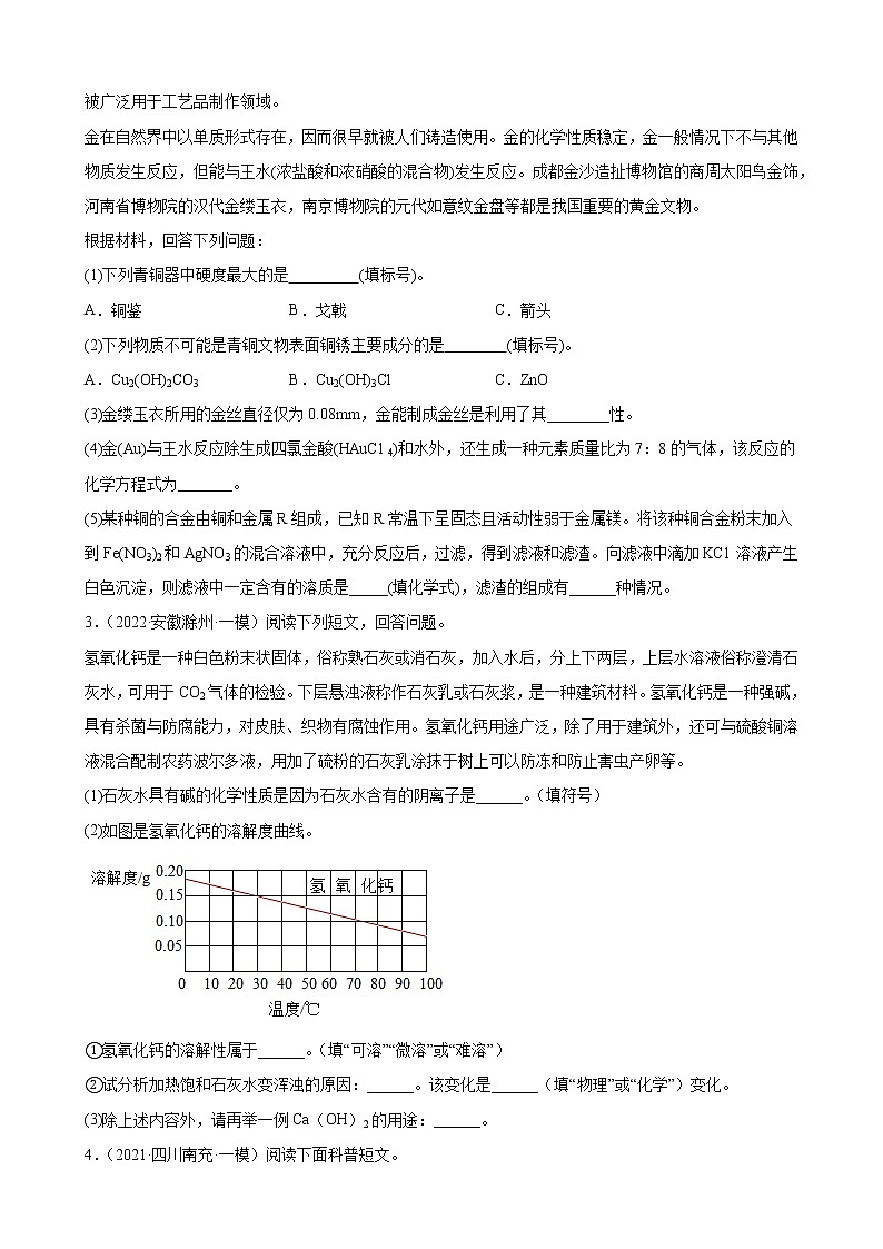2022年中考化学二轮专题过关卷——科普阅读题第2页