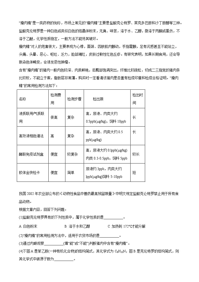 2022年中考化学二轮专题过关卷——科普阅读题第3页
