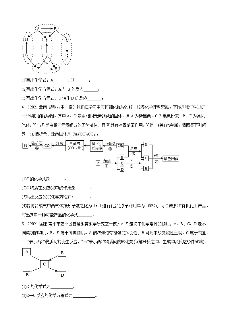 2022年中考化学二轮专题过关卷——物质或元素推断题02