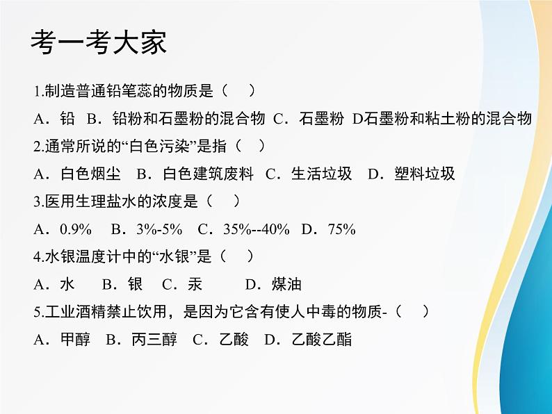 第1章 化学给我们带来什么教学课件第2页