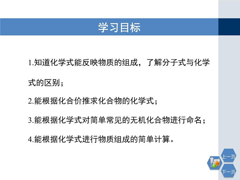 第3章 物质的组成课件PPT第2页