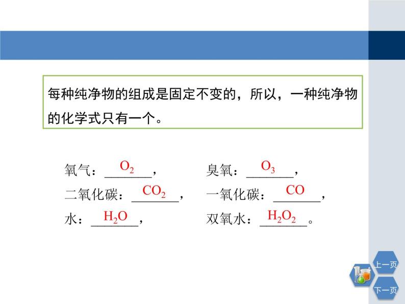 第3章 物质的组成课件PPT05