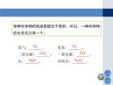 第3章 物质的组成课件PPT