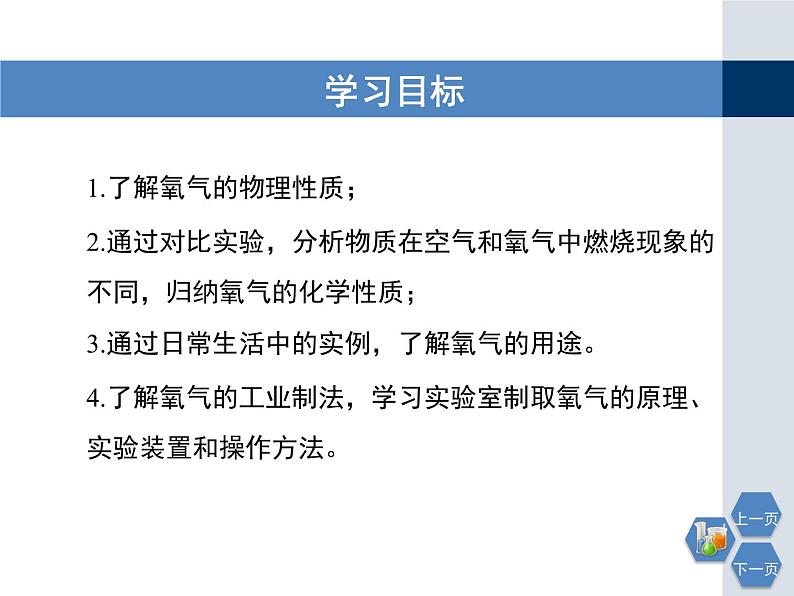 第2章《性质活泼的氧气》教学课件202