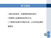 5.3金屬防護(hù)和廢金屬回收2課件PPT