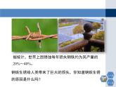5.3金屬防護(hù)和廢金屬回收2課件PPT