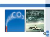 第2章《奇妙的二氧化碳》教学课件2