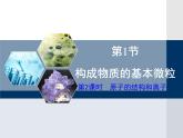 第3章 构成物质的基本微粒2课件PPT
