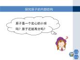 第3章 构成物质的基本微粒2课件PPT