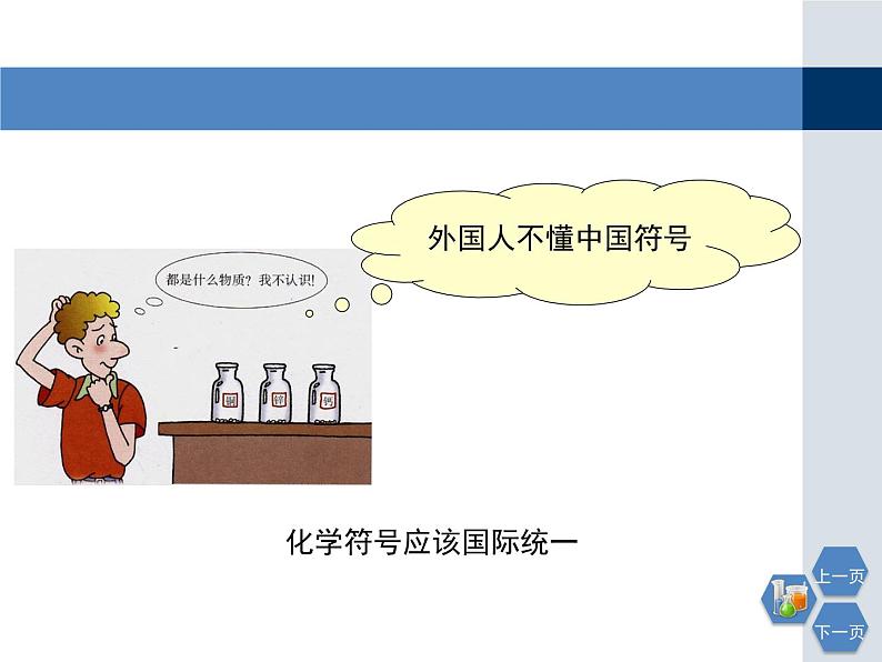 第3章《组成物质的化学元素》教学课件207