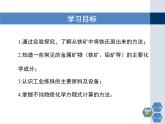 沪教版九年级上册5.2 金属矿物_铁的冶炼2课件PPT