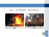 沪教版  九年级上册 4.1常见的化学反应-燃烧课件PPT