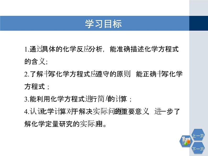 沪教版 九年级上册4.3化学方程式2课件PPT第2页