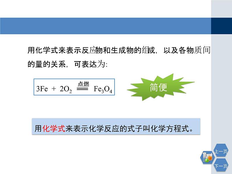 沪教版 九年级上册4.3化学方程式2课件PPT第4页