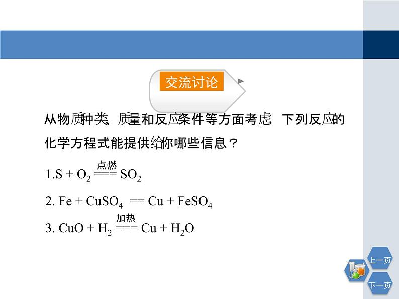 沪教版 九年级上册4.3化学方程式2课件PPT第7页