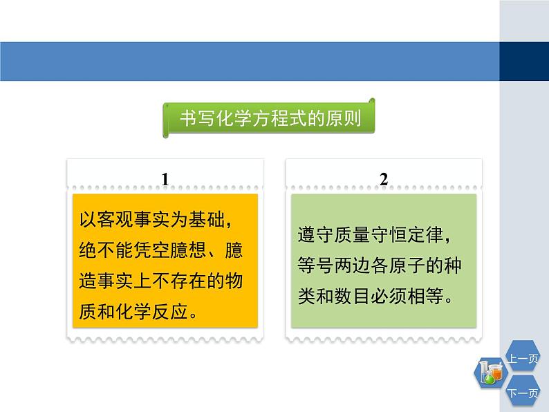 沪教版 九年级上册4.3化学方程式2课件PPT第8页