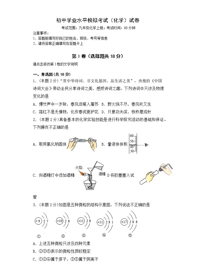 2022年陕西省宝鸡市渭滨区初中学业水平模拟考试化学试卷九(word版含答案)01