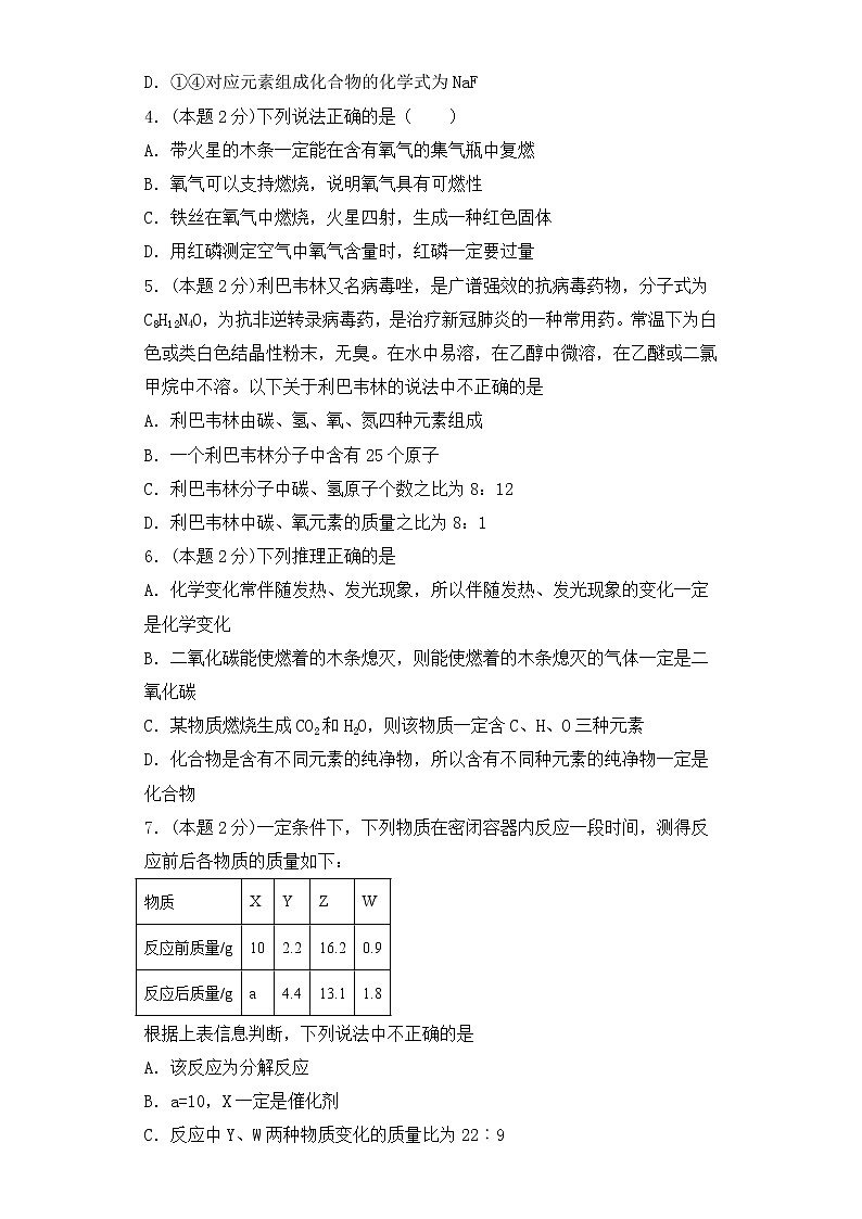 2022年陕西省宝鸡市渭滨区初中学业水平模拟考试化学试卷九(word版含答案)02
