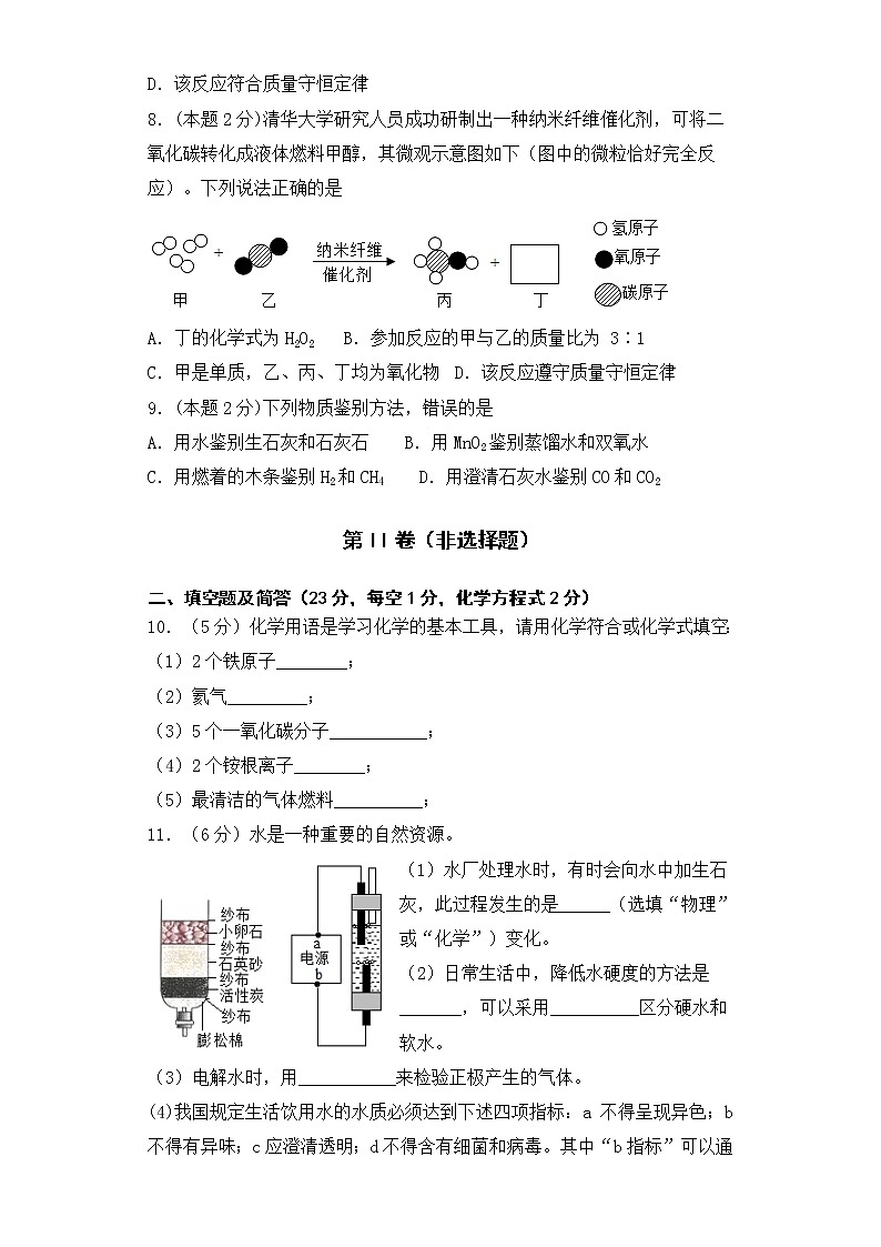 2022年陕西省宝鸡市渭滨区初中学业水平模拟考试化学试卷九(word版含答案)03